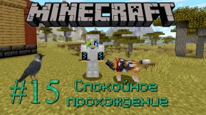 Ванильный Minecraft Спокойное прохождение #15 Большое путешествие