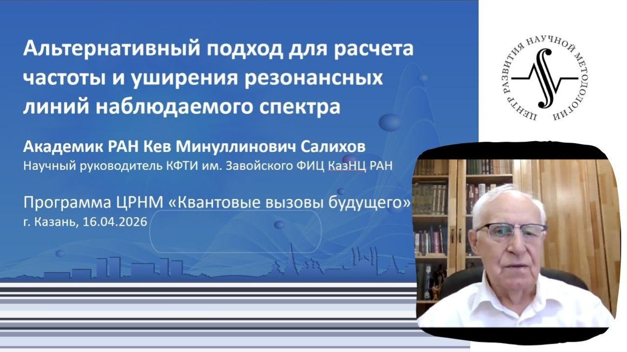 16-04-26 Альтернативный подход для расчета частоты и уширения резонансных линий наблюдаемого спектра