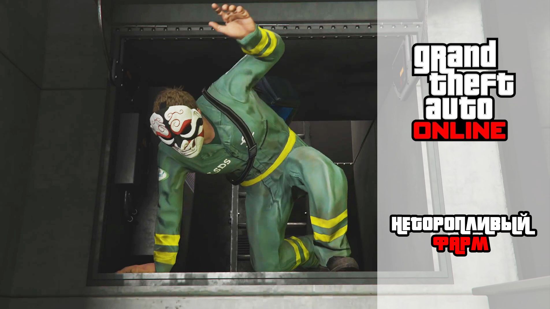 GTA Online | Неторопливый фарм