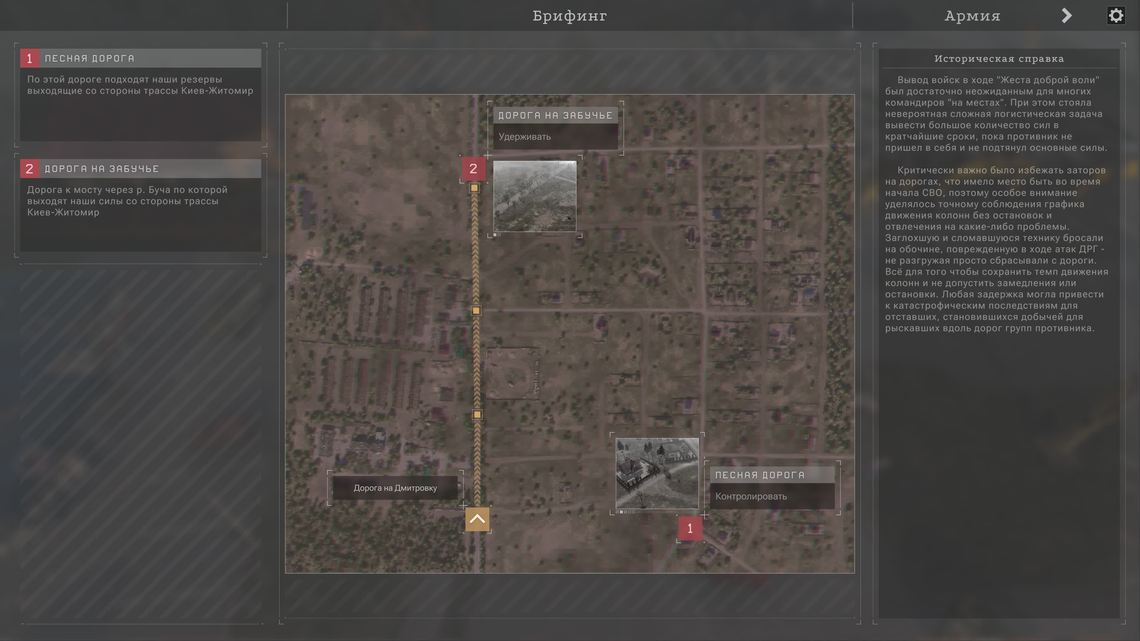 Гостомельские богатыри: Миссия 06 (Дмитровка)