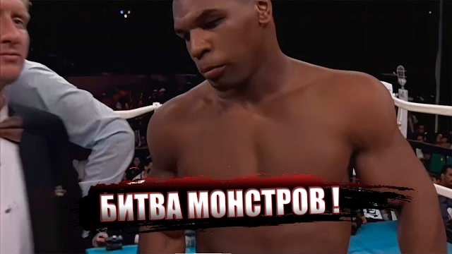 Майк Тайсон Vs. Донован Раддок. Самый жесткий бой