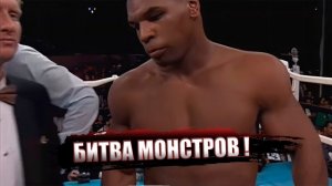 Майк Тайсон vs. Донован Раддок. Самый жесткий бой