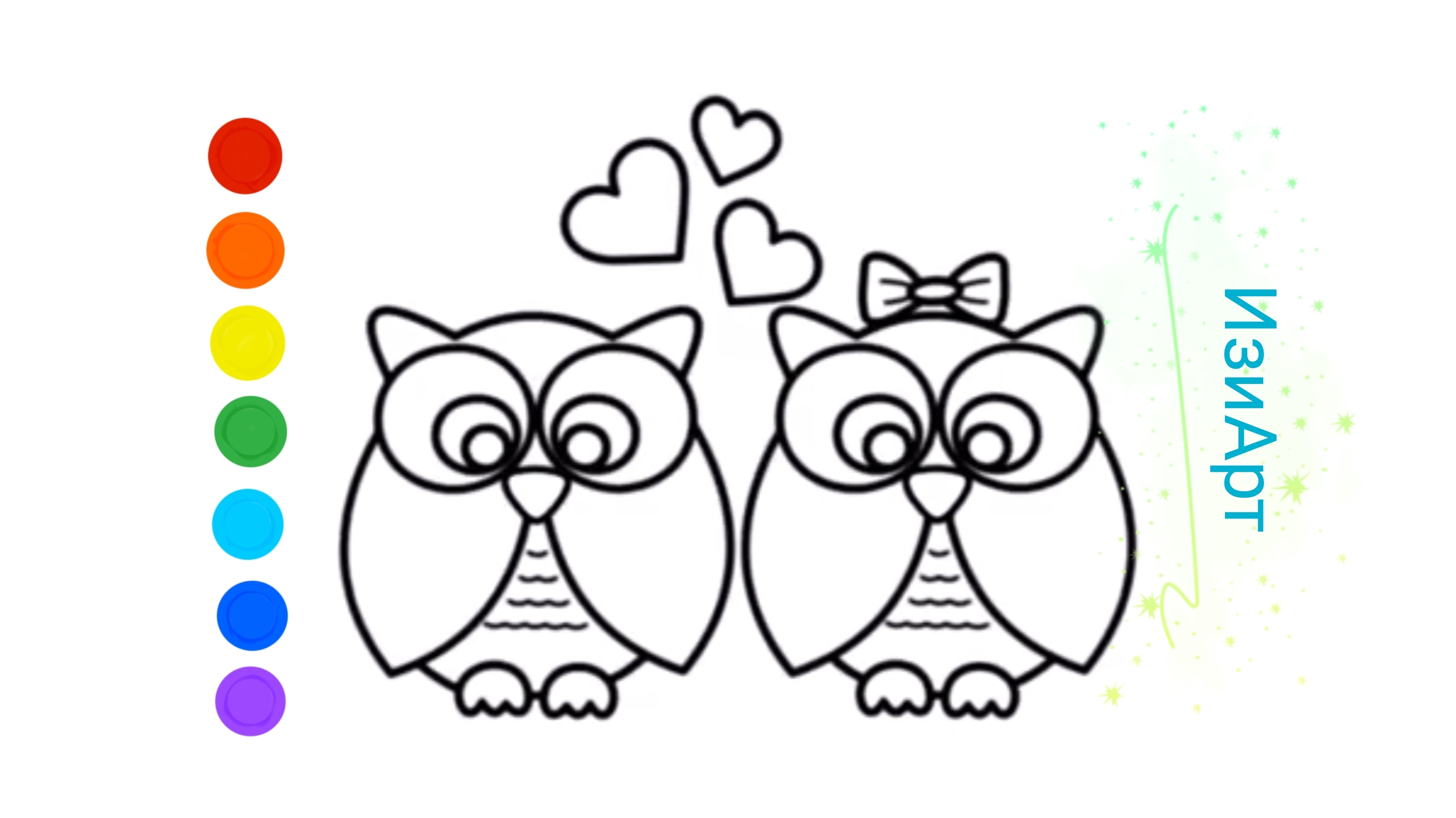 Мультик раскраска для детей Совушки. Раскраска Совушки. Как рисовать Совушек.
