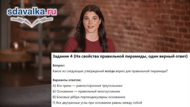 Геометрия 10. Урок 15. Тест 1. Пирамида.