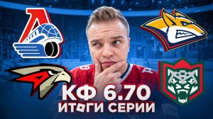 ЛОКОМОТИВ - АВАНГАРД / МЕТАЛЛУРГ - АК БАРС РАЗБОР МАТЧЕЙ + ПРОГНОЗ НА ИТОГИ СЕРИИ