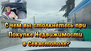 Квартиры в Севастополе раскупают, а Риэлторы работать не хотят ❗️