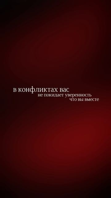 Здоровые отношения