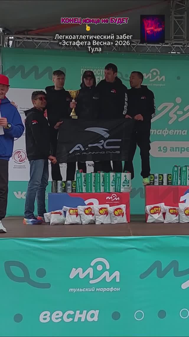 Легкоатлетический забег «Эстафета Весна» 2026 в Центральном парке. Жизнь вовремя СВО. Апрель 2026.