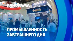 Иннопром в Ташкенте: роботы, импортозамещение и новые проекты Беларуси. Панорама