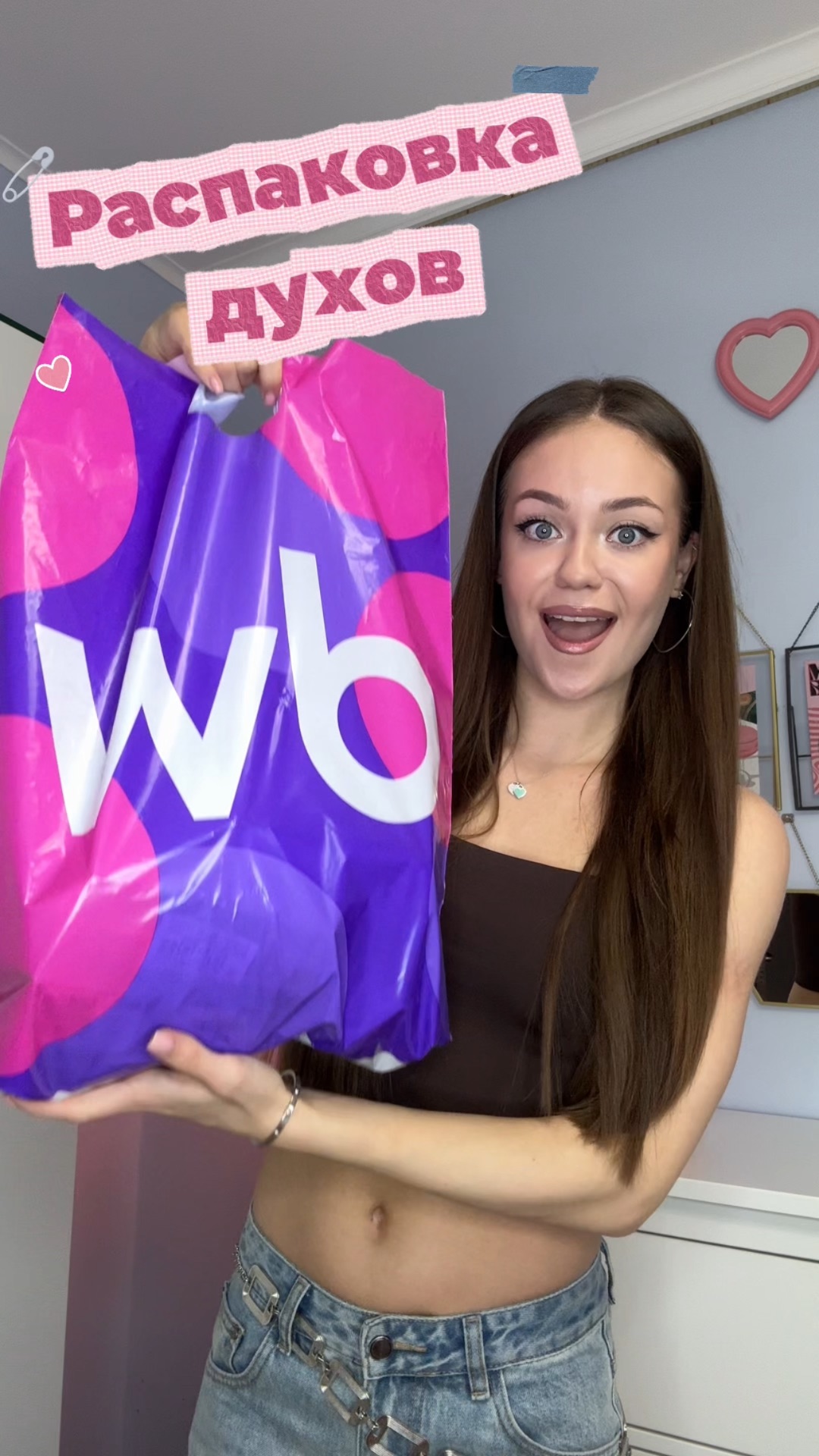 Распаковка духов