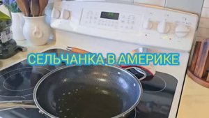 Сельчанка в Америке ЭТА ВЫПЕЧКА ПОНРАВИЛАСЬ ВСЕМ