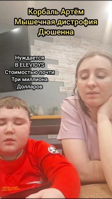 Артём Корбаль Беларусь Мозырь Сверхсрочный сбор на дорогостоящий препарат Элевидис