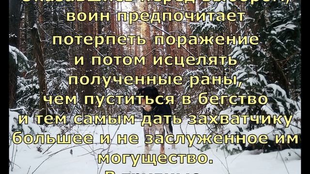 П. Коэльо. О героизме. Притча 39. Книга Воина Света