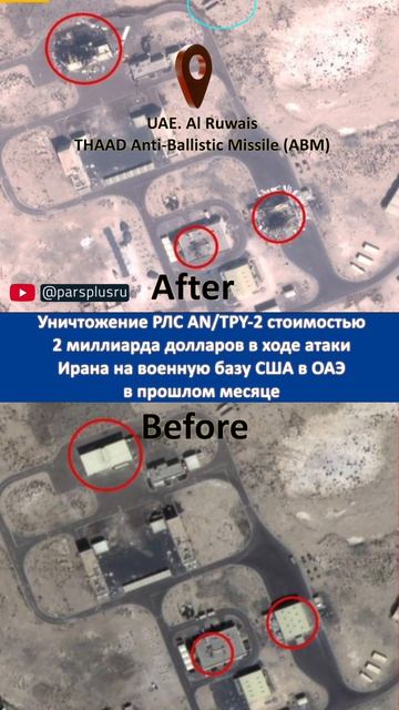 Уничтожение РЛС AN/TPY-2 стоимостью 2 миллиарда долларов