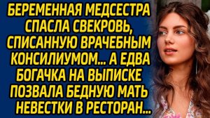 Истории из жизни | Медсестра спасла свекровь | Аудио рассказ| Слушать истории