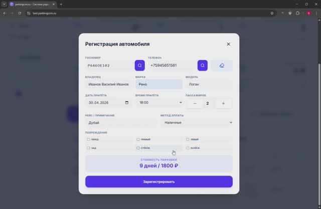 Parkingcrm.ru - Система управления автомобильными парковками