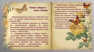 Мир Шарлотты Бронте Авт. Донскова С.Д.