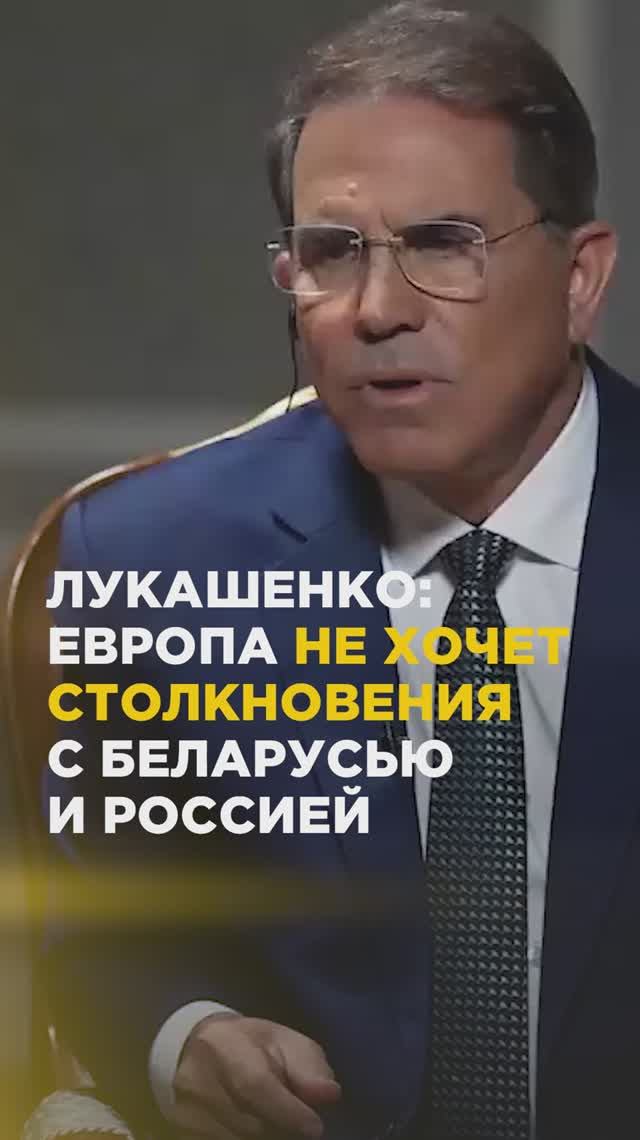 Лукашенко: Европа не хочет столкновения с Беларусью и Россией