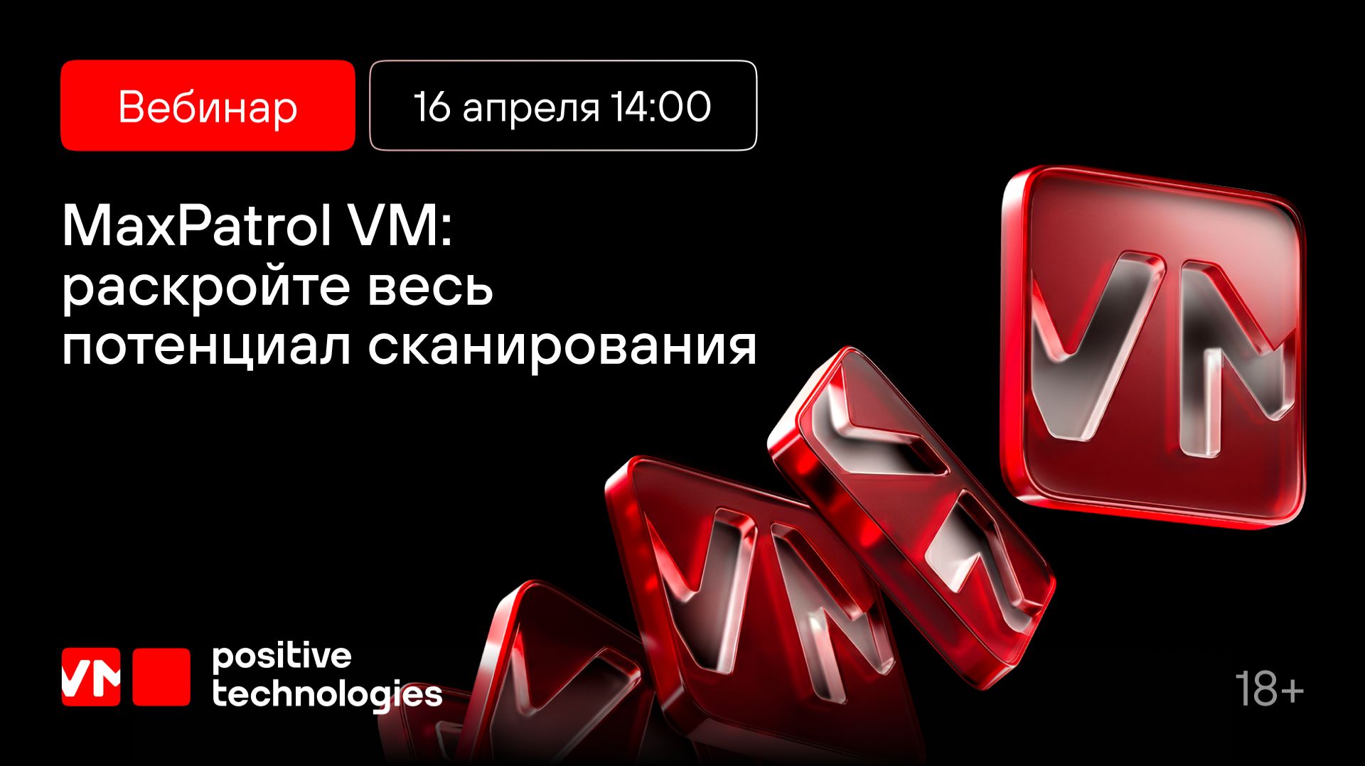 MaxPatrol VM: раскройте весь потенциал сканирования