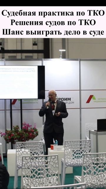 Судебная практика по ТКО. Решения судов по ТКО. Шанс выиграть дело в суде
