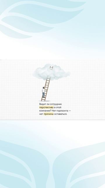 8 причин почему сотрудники уходят на самом деле