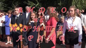 Первый звонок Здравствуй школа 13 школа Новочебоксарск 1 09 2017