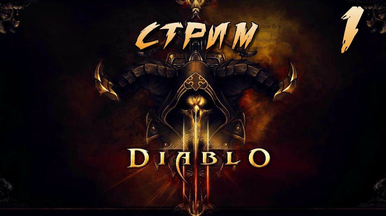 Diablo IV 🔥 Первый раз в игре! 😈🎮День 2