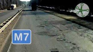 Трасса М7: деградация