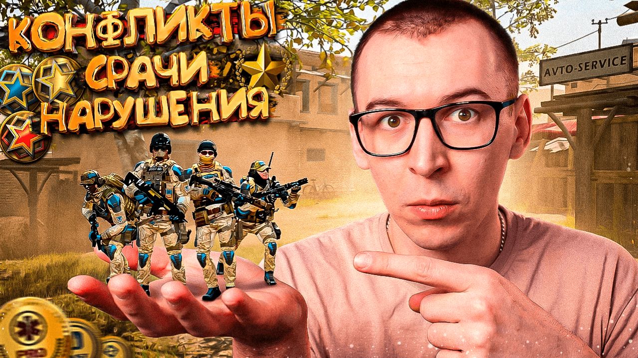 СПОРЫ, КОНФЛИКТЫ на Турнире Наследие в WARFACE