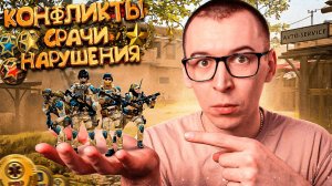 СПОРЫ, КОНФЛИКТЫ на Турнире Наследие в WARFACE