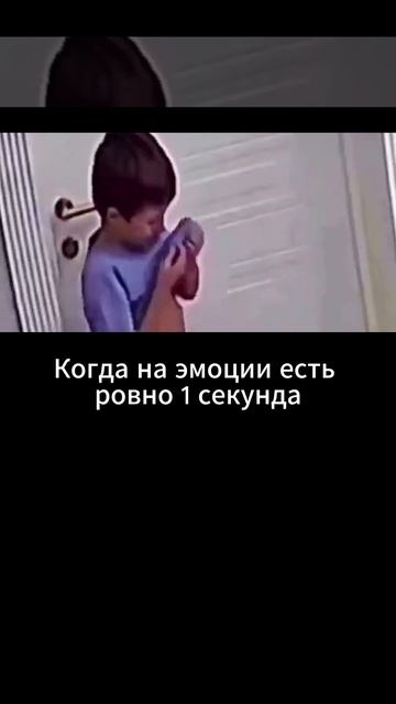 Когда на эмоции есть ровно 1 секунда