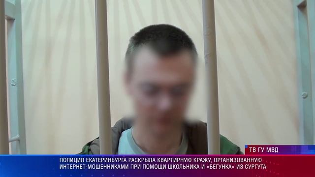Кража, организованная интернет-мошенниками при помощи школьника и «бегунка» из Сургута
