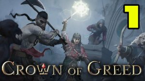 Crown of Greed #1 МАДЖЕСТИК НА НОВЫЙ ЛАД 😉