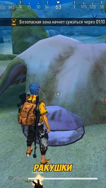 Ракушки можно лутать #freefire #фрифаергарена