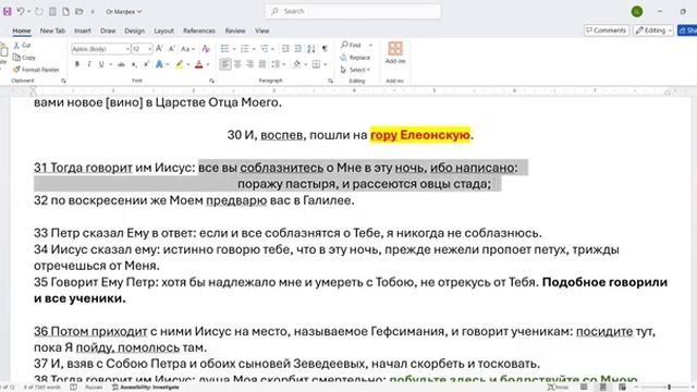 123. Матфея 26_56-57. Каиафа исполняет пророчества