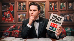 Плей-офф КХЛ 2026: превью полуфиналов — кто выйдет в финал?