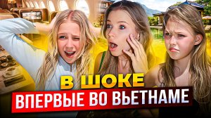 ВПЕРВЫЕ во ВЬЕТНАМЕ ! В ШОКЕ !