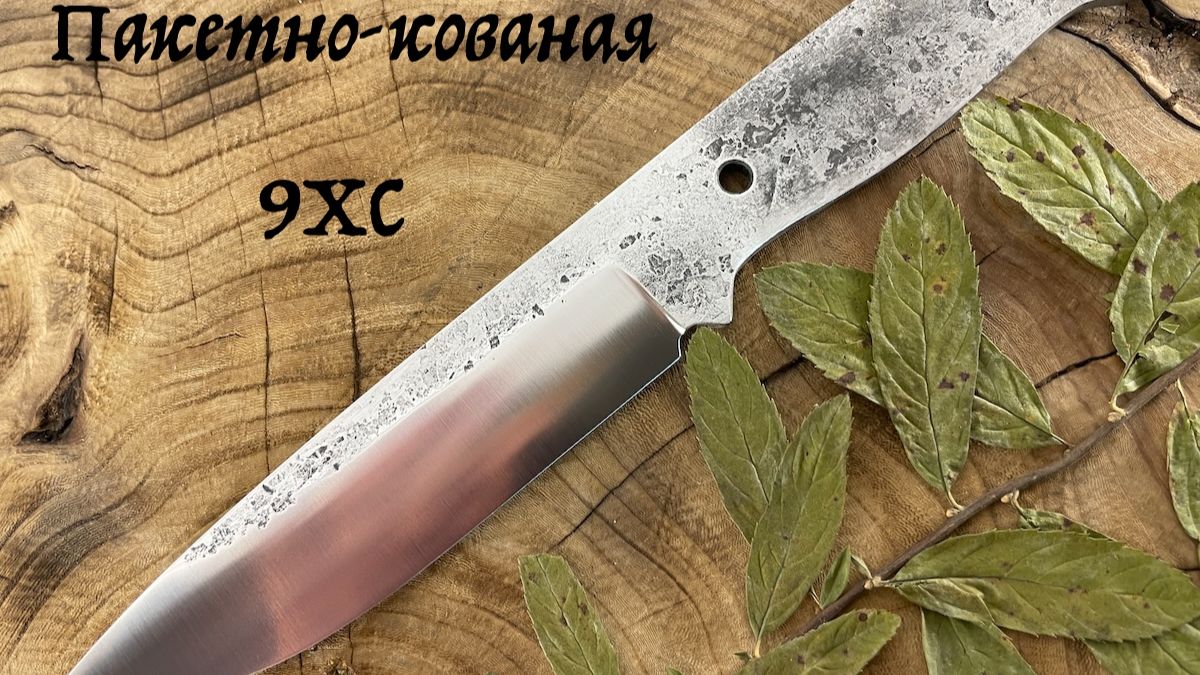 Безупречность в пакете из 9ХС