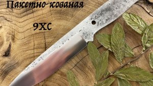 Безупречность в пакете из 9ХС