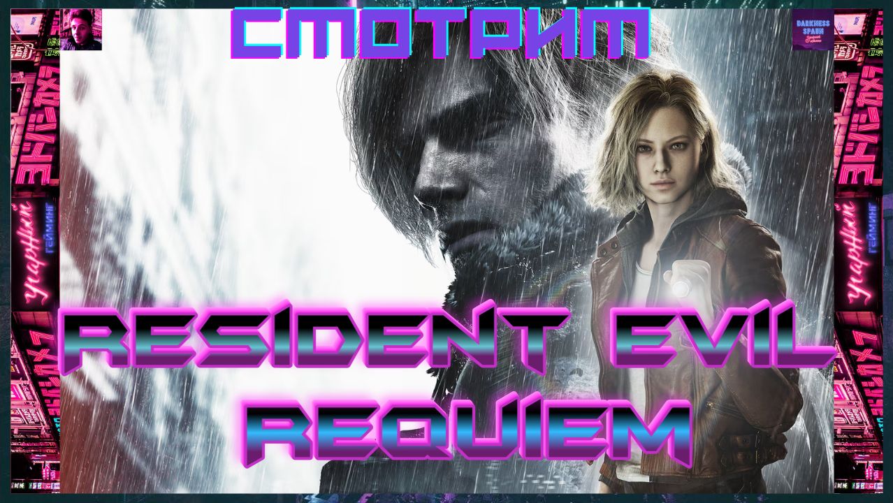 #2 Продолжаем Resident Evil Requiem