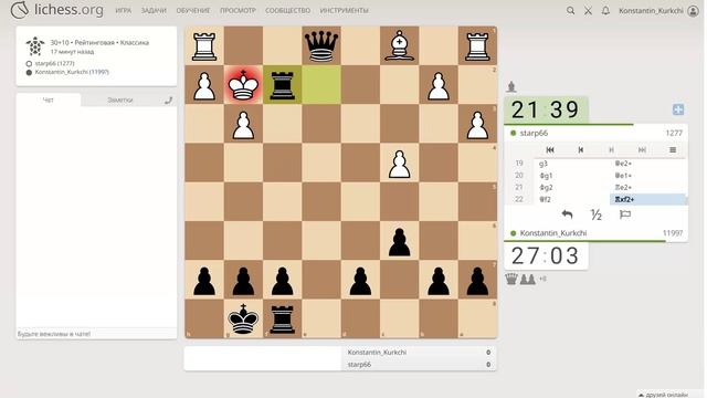 Шахматы на Lichess, партия №5 - Часть 7 из 7