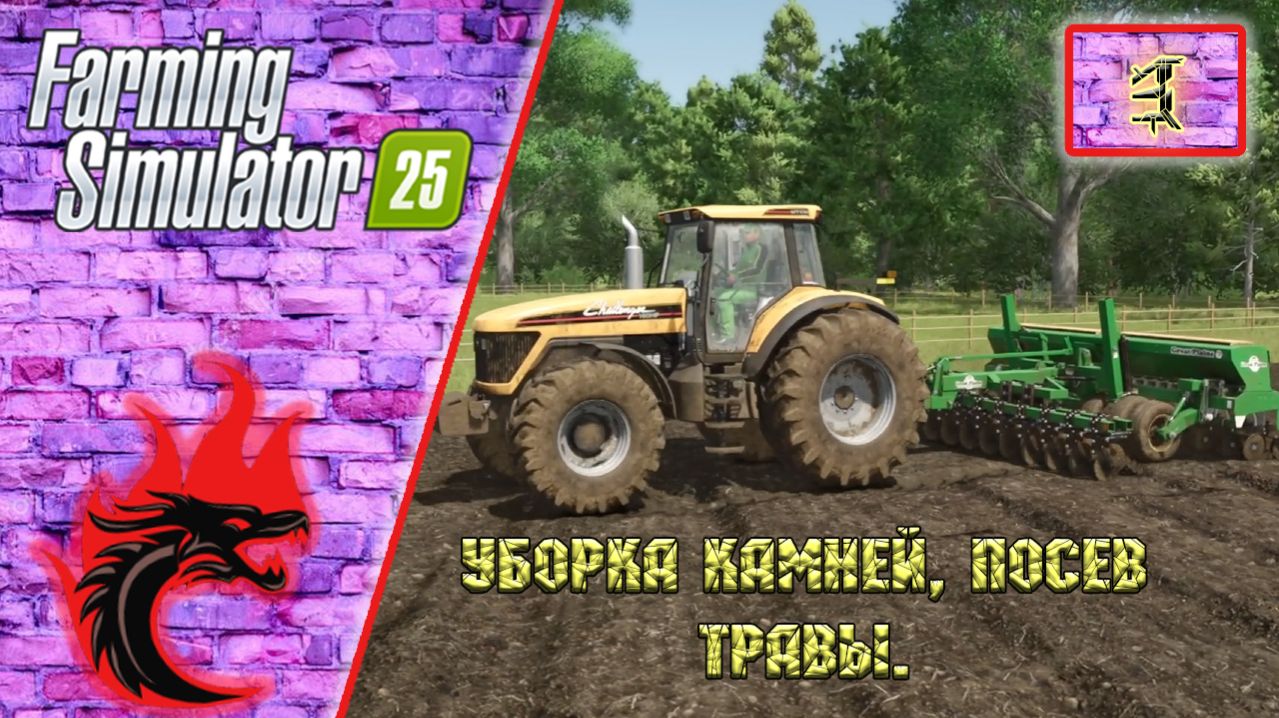Farming Simulator 25 [Карта Riverbend Springs], #3 Уборка камней, посев травы.