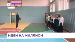 Школьница из Владивостока воплотила проект «Точка притяжения» в жизнь