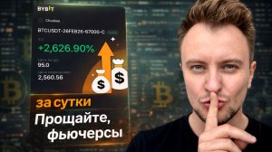 $100 → $2500 на Дневном Движении Bitcoin