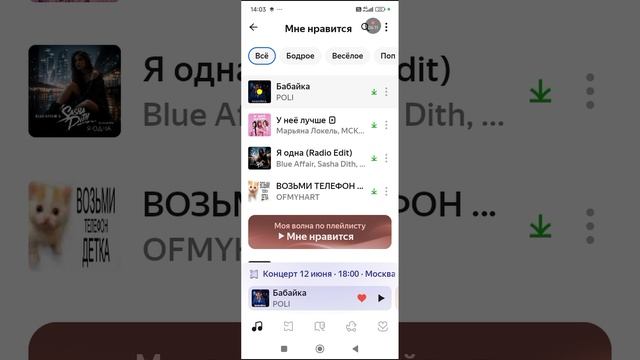 Лопаю лайки заметь стеш и маря