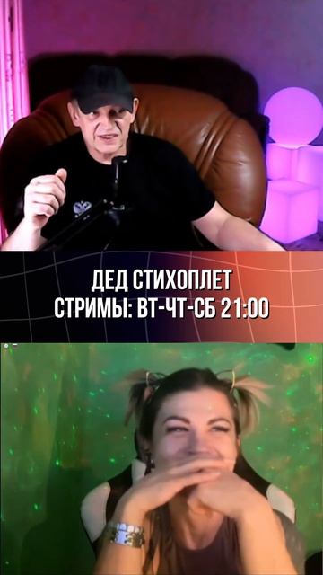 Стих от души для Стримершы ! #чатрулетка #россия #стих