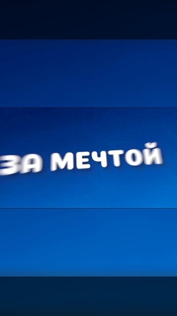 Лео и Тиг. Дорога на Байкал. Трейлер 2026