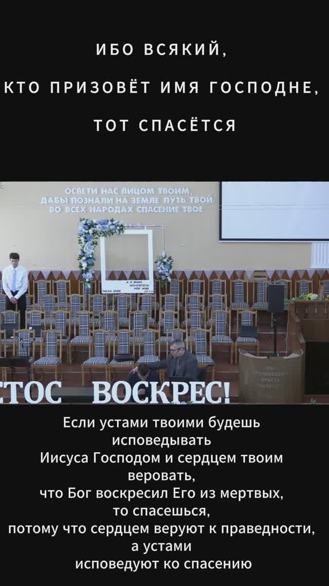 РАДОСТЬ О ПОКАЯНИИ ЕЩЁ ОДНОЙ ДУШИ - 19.04.2026