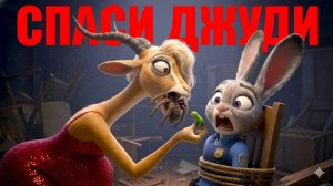 ШОК! Что внутри Газели? 😱 Тайна операции в Зверополисе!