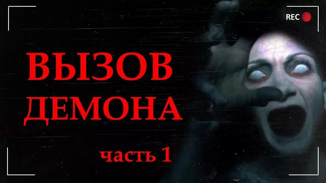 ВЫЗЫВАЕМ НОВОГО ДУХА!|БЫЛО СТРАШНО